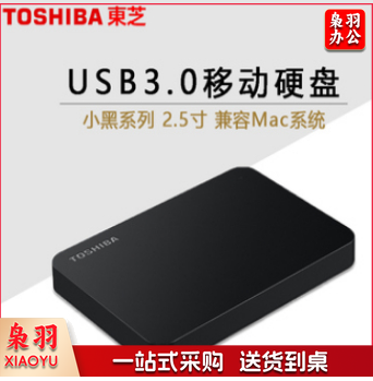 东芝(TOSHIBA) 1TB移动硬盘