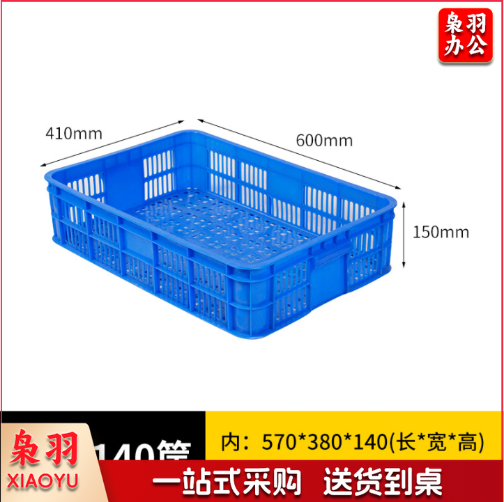 塑料筐 收纳箱 塑料箱周转箱 蓝箱子570-140框 塑料盒子 加厚水果筐蔬菜快递分拣镂空600*410*150MM 外框尺寸