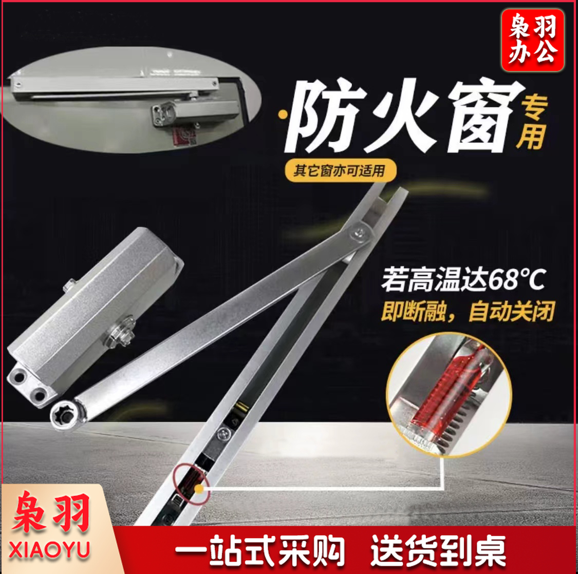 闭窗器 温控防火窗闭窗器 自动关闭风撑窗 撑里外开大角度限位闭窗器