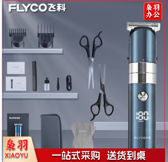 飞科(FLYCO)理发器电推剪水洗电动剃头刀理发店家用电推子 飞科fc5825理发器+美发剪刀