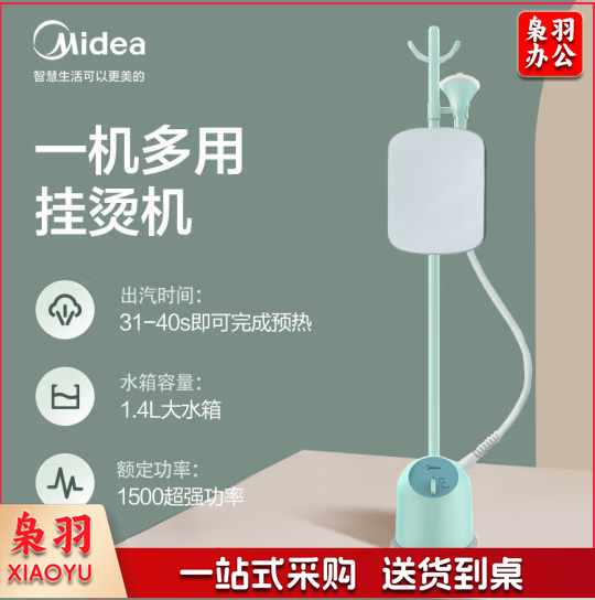 美的(Midea) YGJ15Q3 手持蒸汽挂烫机 挂烫机家用 带熨衣板