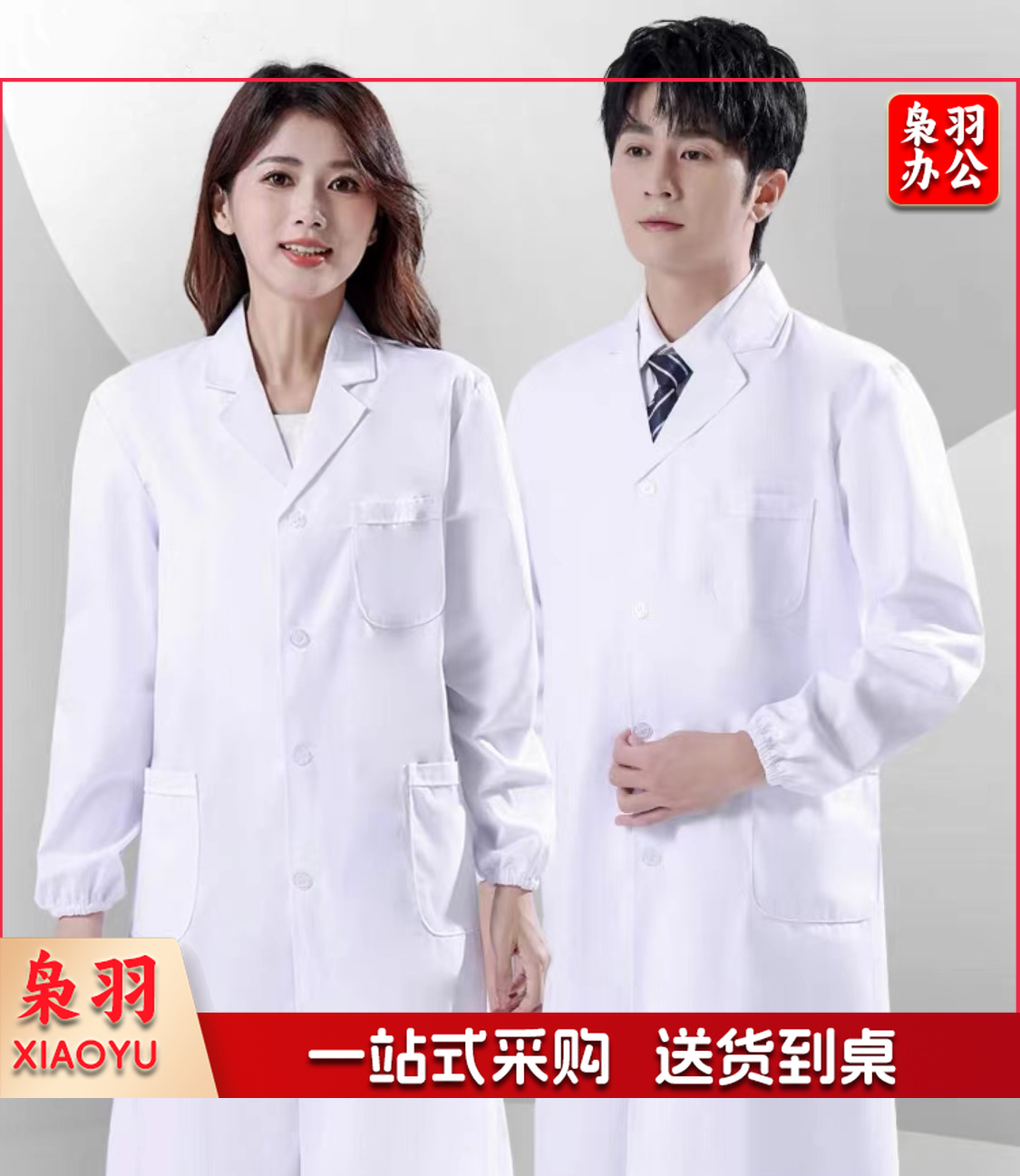 舞台表演青春剧，医生服 ，白大褂