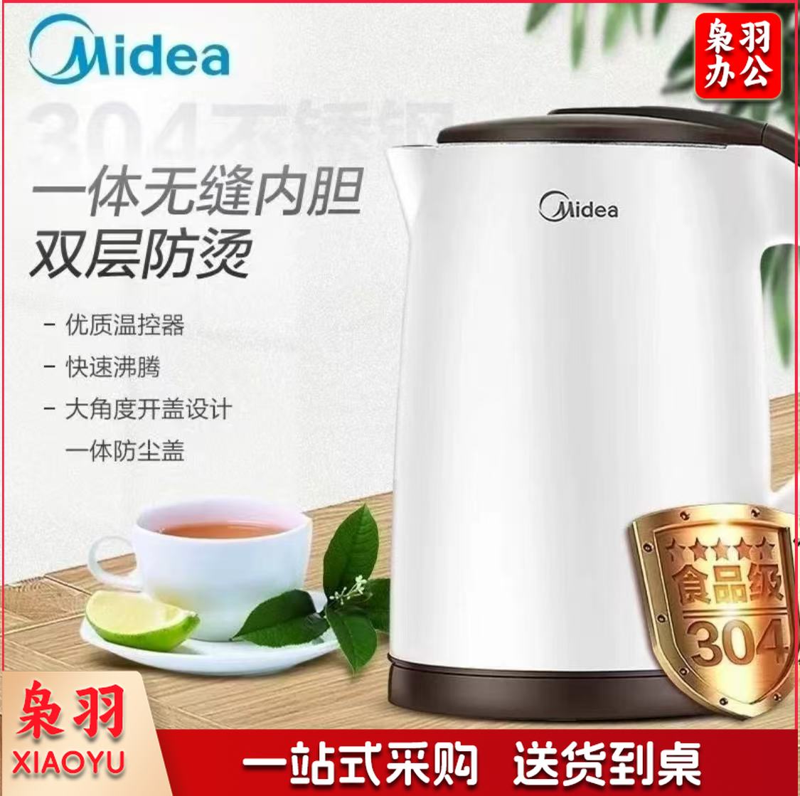 美的(Midea)   电水壶热水壶烧水壶开水壶304不锈钢1.5L