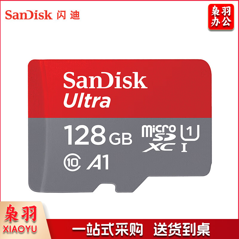 闪迪(SanDisk)128GB TF(MicroSD)存储卡 U1 C10 A1 至尊高速移动版 读速140MB/s