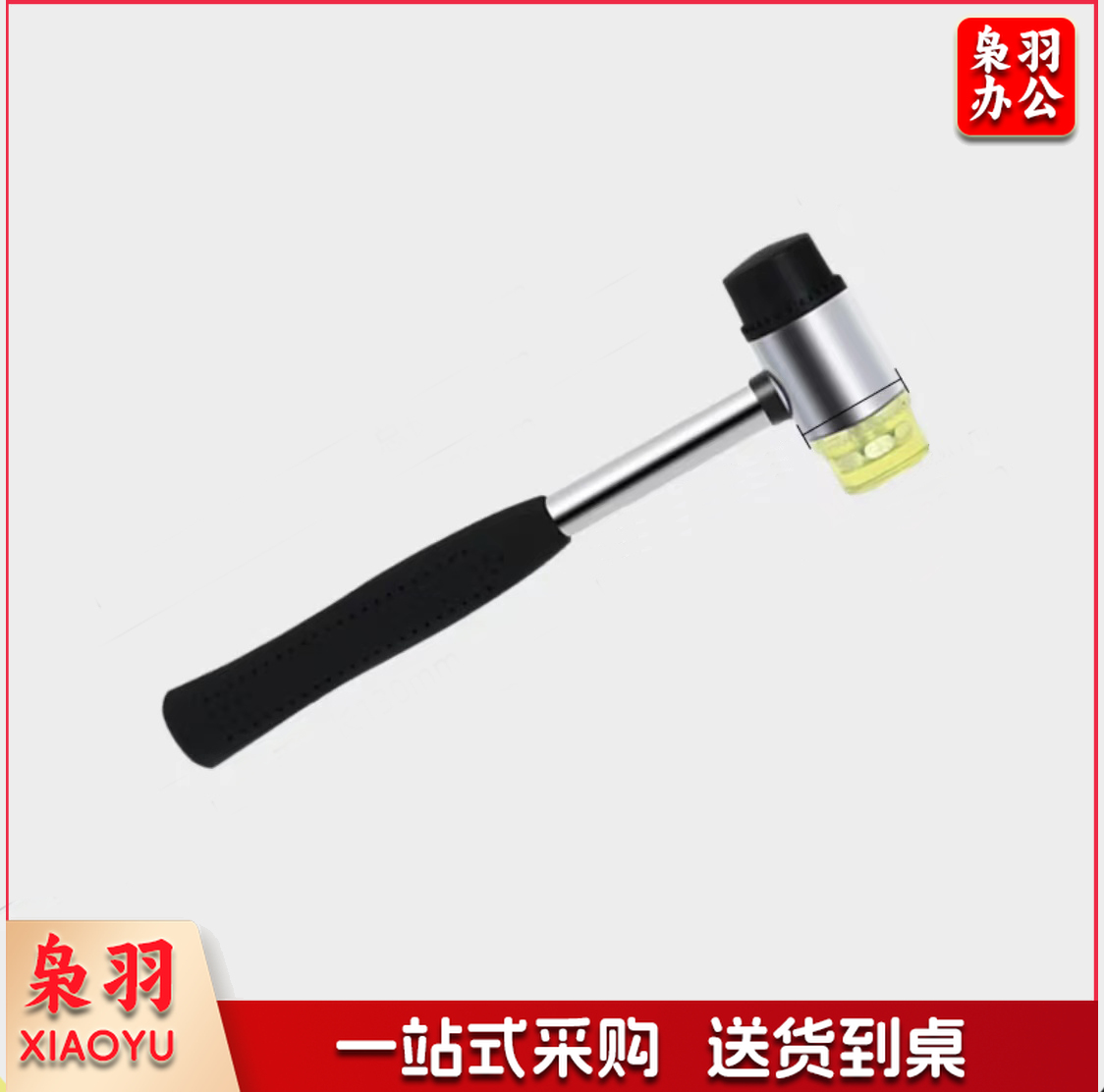 橡胶锤子(可当天配送发货)