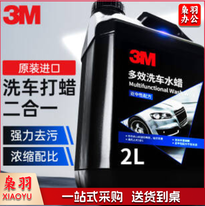 3M进口洗车液2L洗车水蜡泡沫清洁剂PN35003