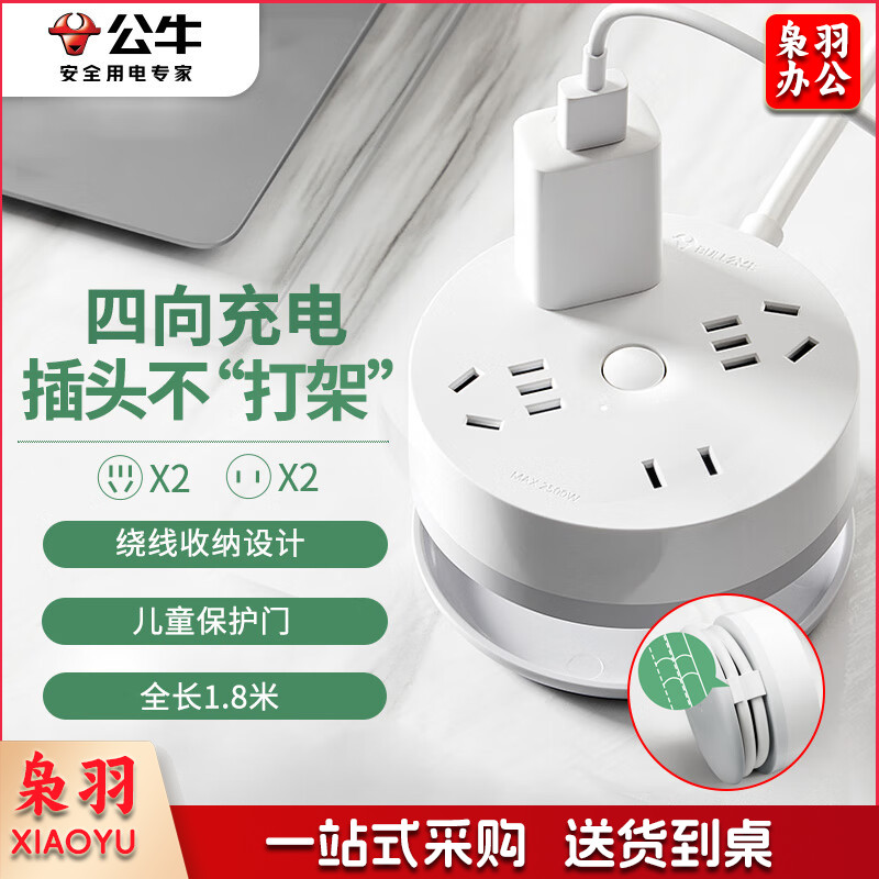 公牛(BULL)GN-R2220S可收纳绕线插座/插线板/插排/排插/拖线板 圆形插座4位总控 全长1.8米