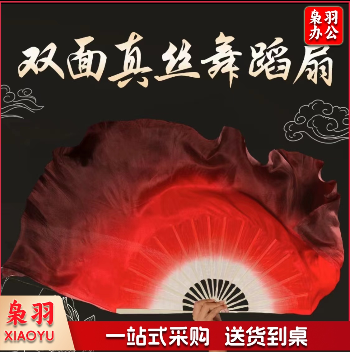 真丝舞蹈扇 舞蹈扇子长绸真丝扇 古典舞大红舞蹈扇