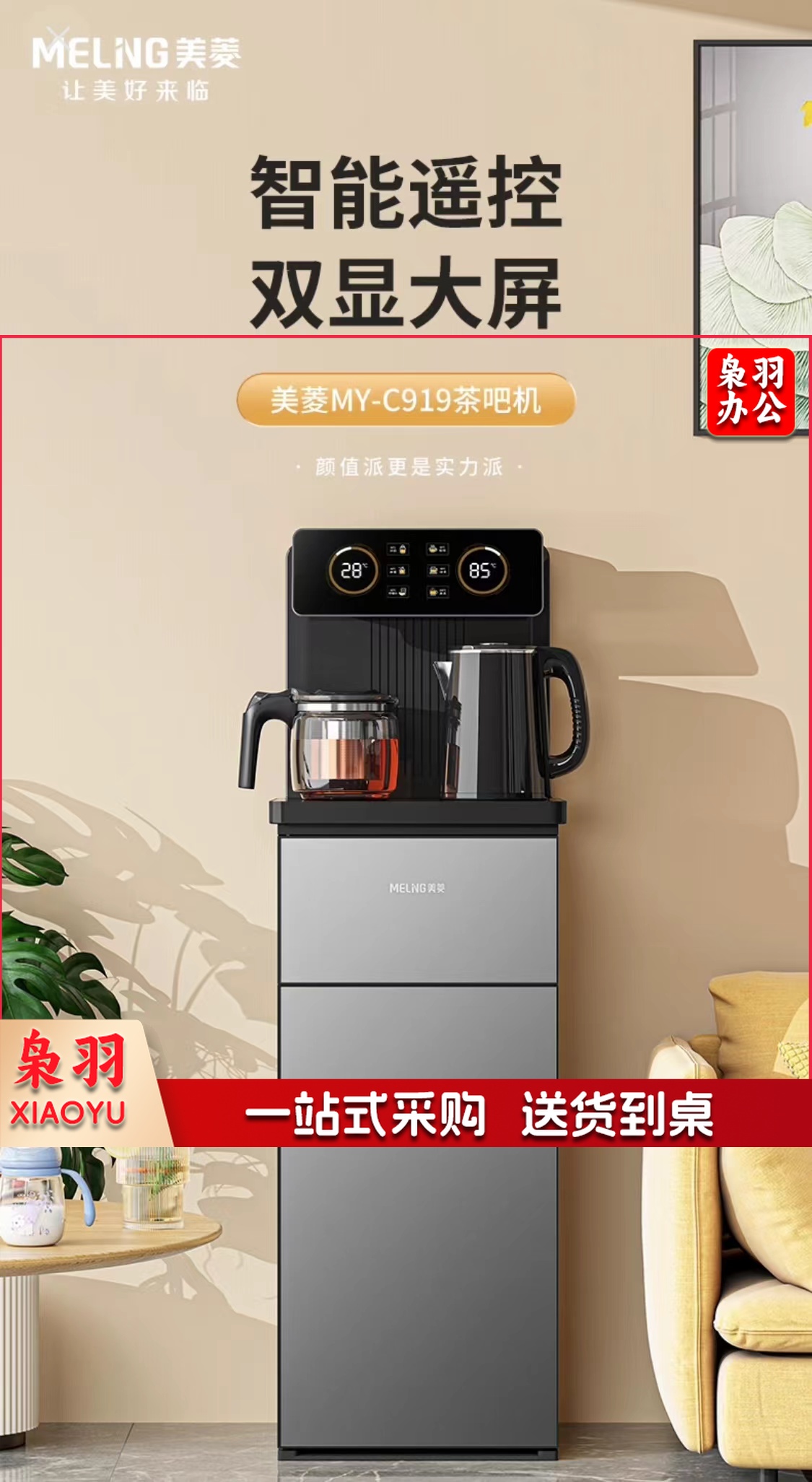 美菱(MeiLing)茶吧机家用饮水机多功能全自动智能遥控立式桶装水下置式饮水器温热型MY - C919