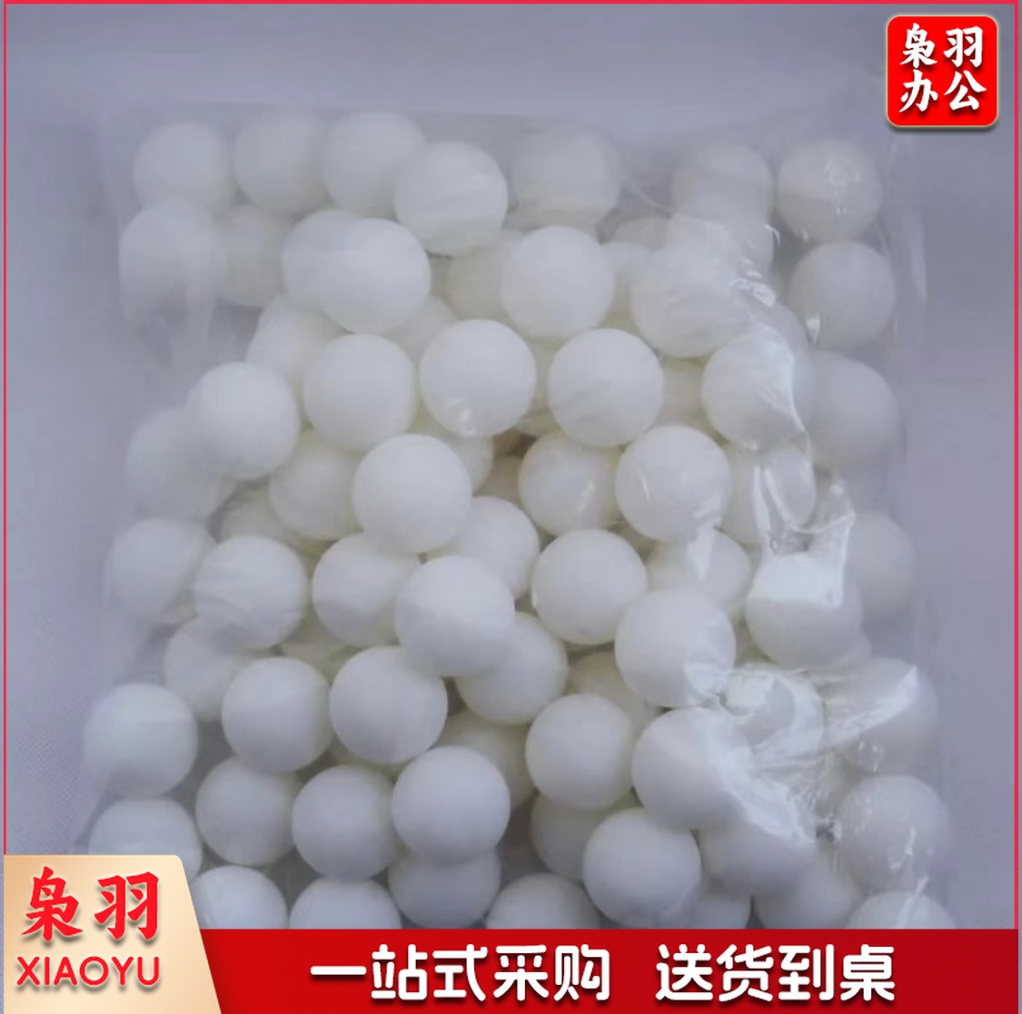 乒乓球 无字乒乓球 无标乒乓球 训练乒乓球 发球机乒乓球(100只/袋)