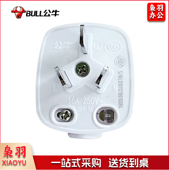 公牛 GNT-16 三极插头16A插头无线插头