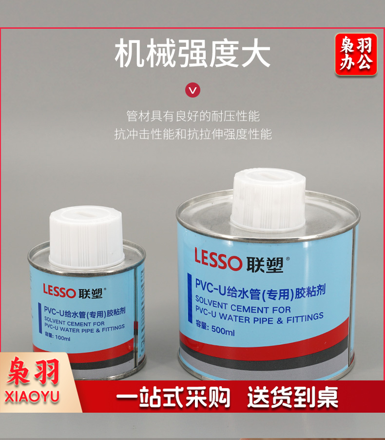 联塑(LESSO) PVC胶水 给水500ml胶水