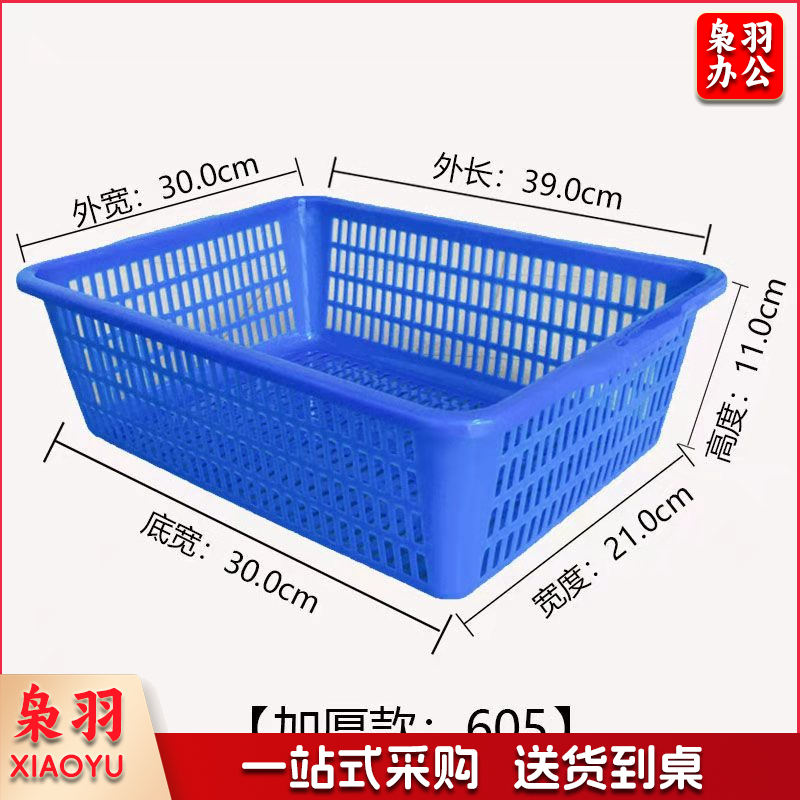 长方形塑料筛滴子 分类筐 小篮子 小方篮 收纳筐 39*29*11cm