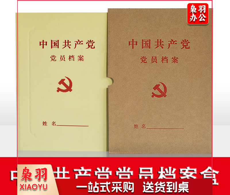 党员档案盒3.5cm(配内页、侧贴)