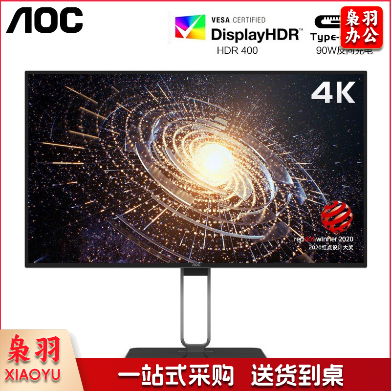AOC U27U2S 电脑显示屏27英寸4K高清 type-c NanoIPS硬屏HDR400