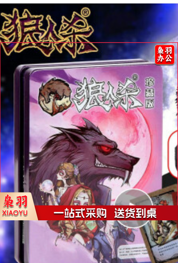 狼人杀L002卡牌正版桌游套装天黑请闭眼杀人休闲聚会游戏纸牌