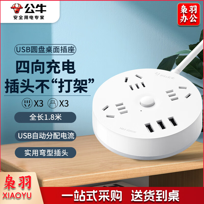 公牛(BULL)GN-R203U 插座/插线板/插排/排插/拖线板 圆形插座 3usb接口+3孔总控 1.8米