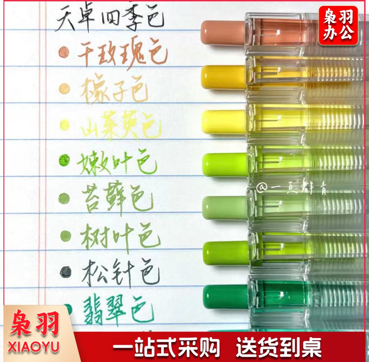 天卓四季色按动中性笔