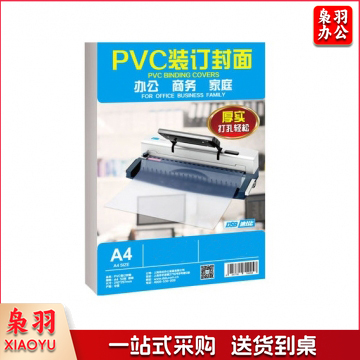 透明PVC塑料封面 A4  30丝 胶片 透明封皮封面