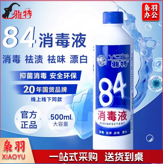84消毒液漂白剂杀菌清洁