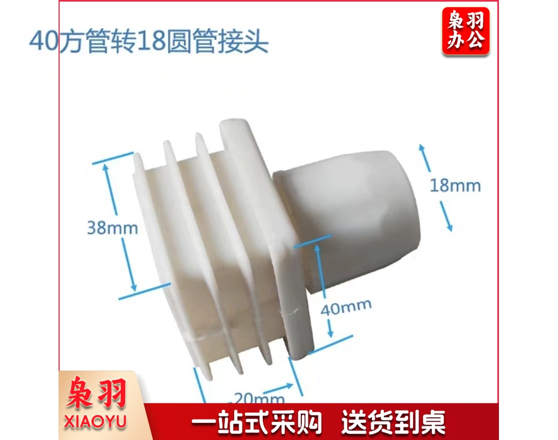管配件连接件蚊帐支架连接件蚊帐支架配件塑料转接头40方管转18圆管接头