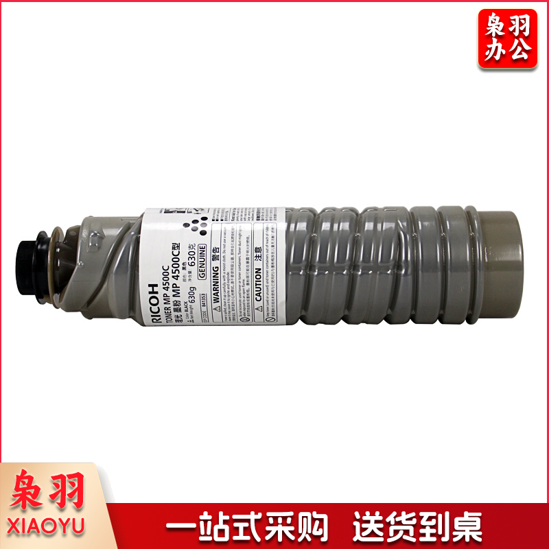 理光(Ricoh)MP 4500C 墨粉 黑色单支装 适用MP4000B/4000BSP/5000B/4001/5001/4002SP/5002SP 约30000页