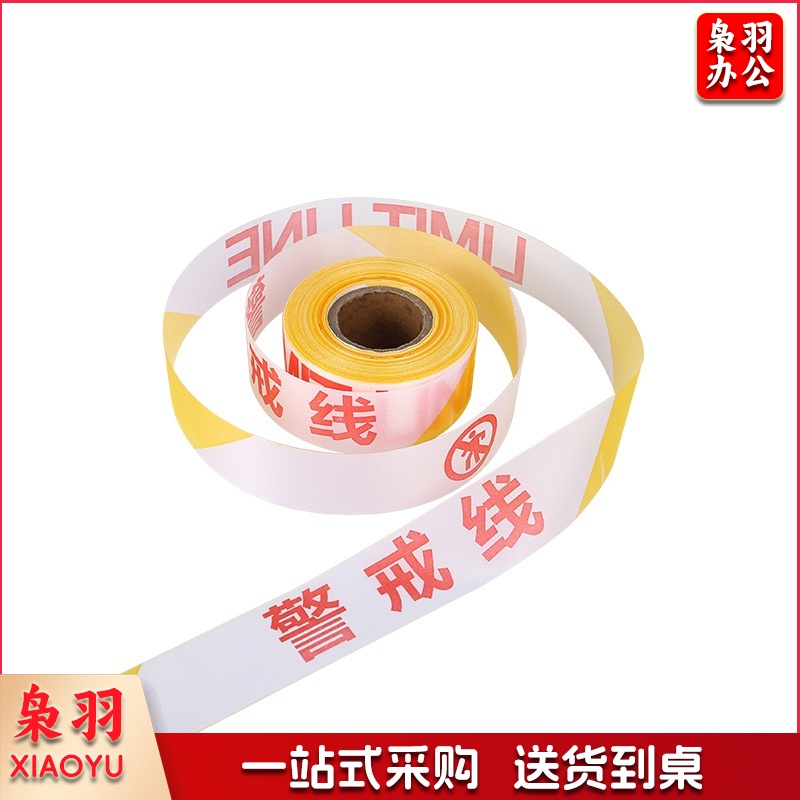 警戒带 安全隔离警示线 警示隔离带安全带 交通工程警告分割带警戒线(70米长)