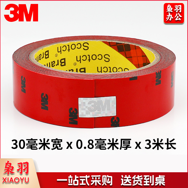 双面泡棉胶粘 无痕 耐水 耐用 耐高温 20毫米*3米*0.8MM 单卷装