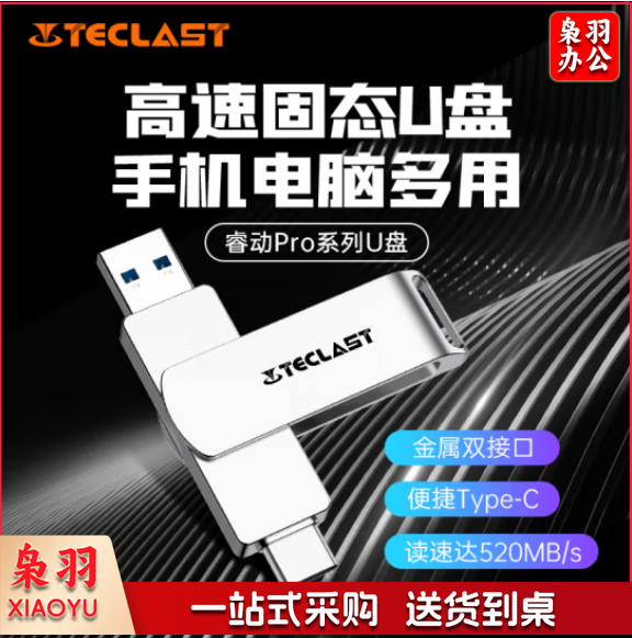 台电（TECLAST）256GB Type-C USB3.2固态U盘双头 读速520MB/s 高速双接口手机U盘256GBNDT