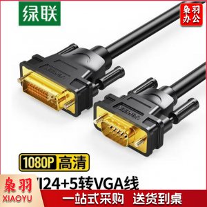 绿联 UGREEN 11677 DVI转VGA转接线 DV102 DVI-I(24+5)转VGA公对公转换头 2米