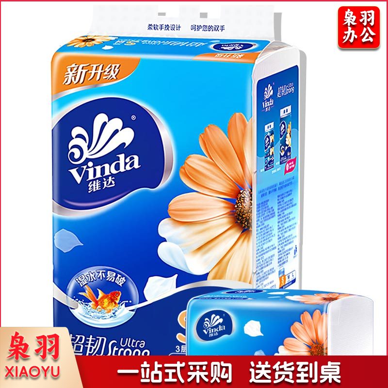 维达(Vinda) 超韧抽纸   三层150抽  3包/提