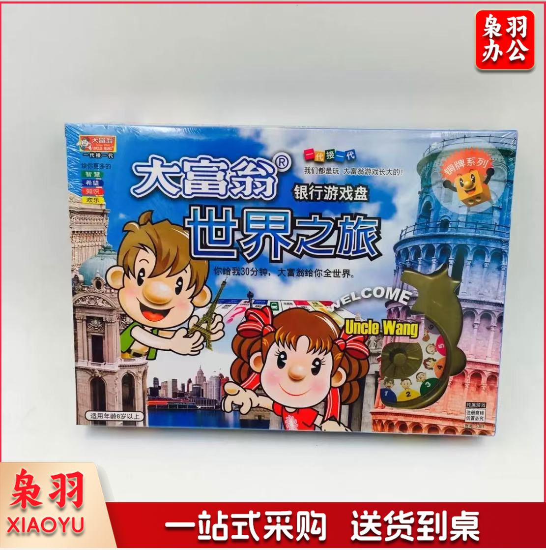 大富翁世界之旅铜牌大富翁游戏棋桌游卡牌儿童男女孩亲子互动玩具强手棋