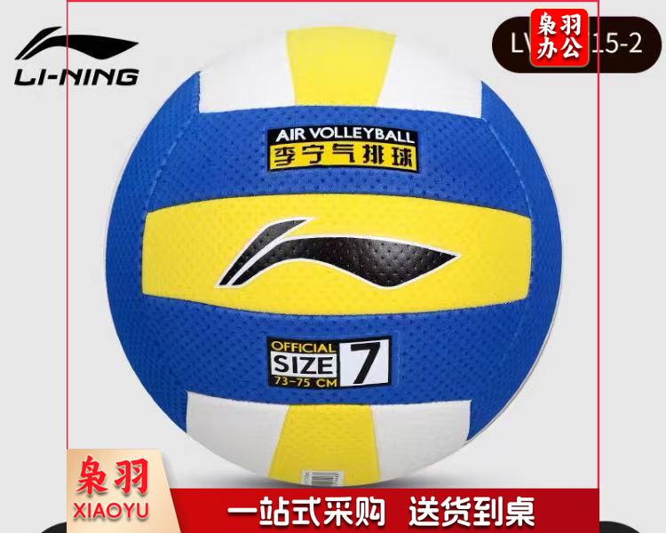 李宁气排球LVQK715-2 7#