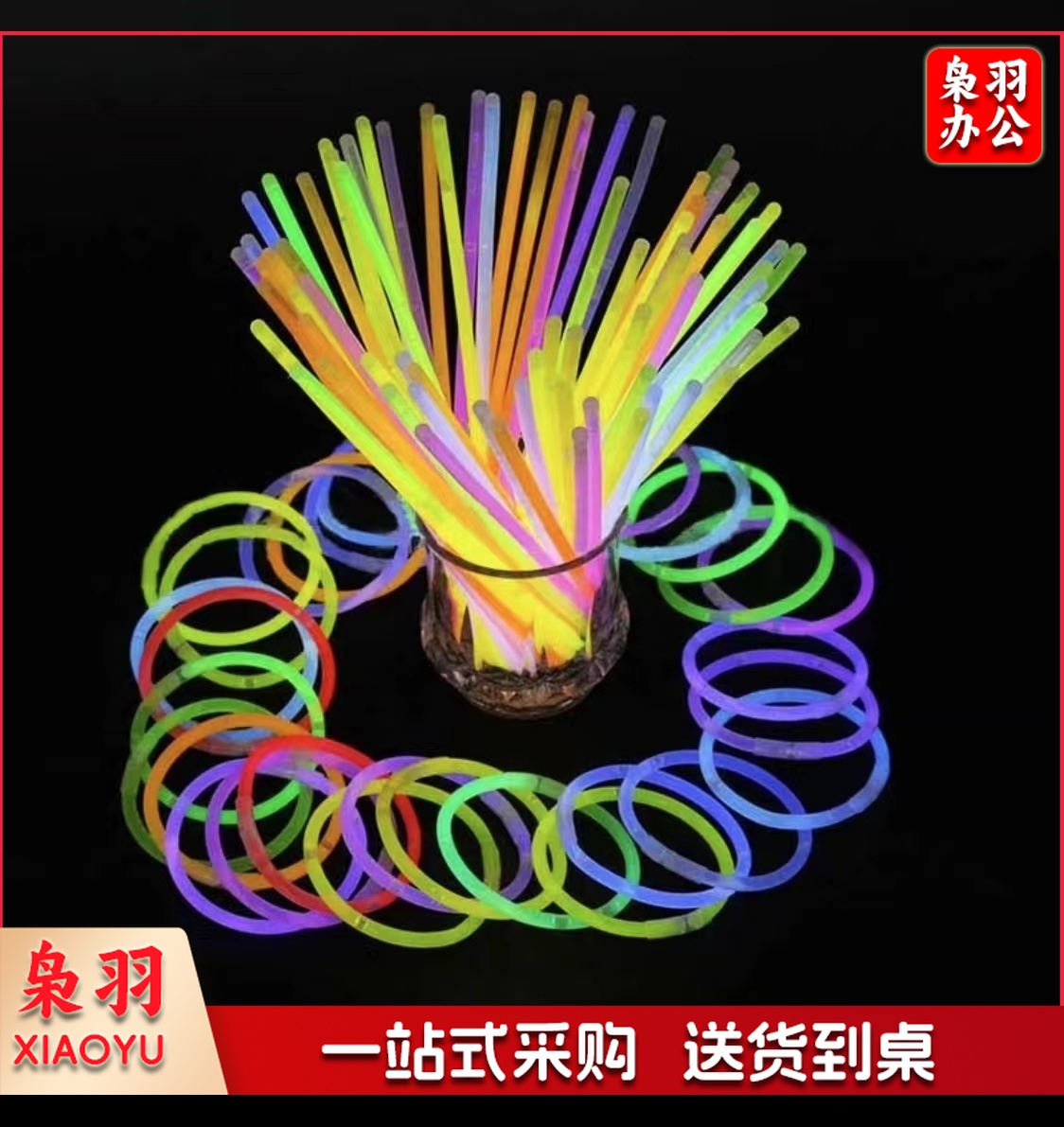 荧光棒100根 夜光棒演唱会助威道具