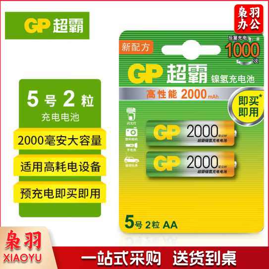 超霸(GP)充电电池5号2粒2000mAh镍氢电池