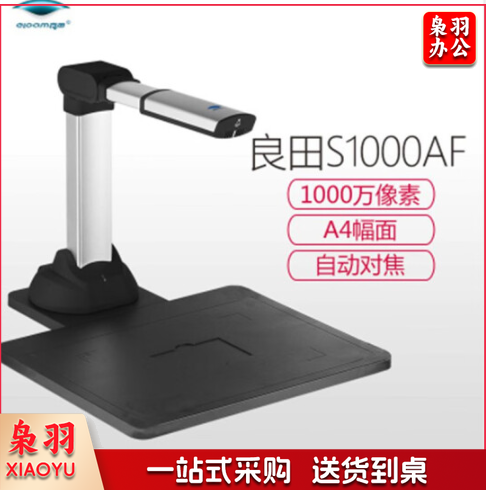 良田(ELOAM)S1000AF高拍仪 A4幅面 1000万像素自动对焦 高速文件彩色照片文件书籍高清便携式快速扫描仪