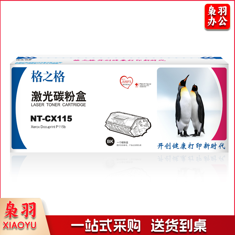 格之格 NT-CX115 黑色 适用于富士施乐M115W/P115W/M115B/M115F/M118Z