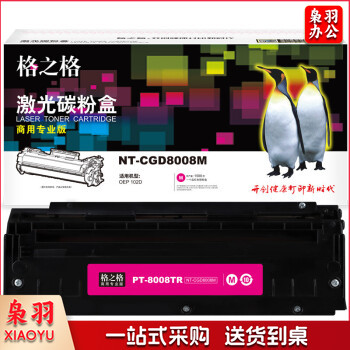 8008M 硒鼓 红色 1500页适用于 供电通oep102D PT-8008TR