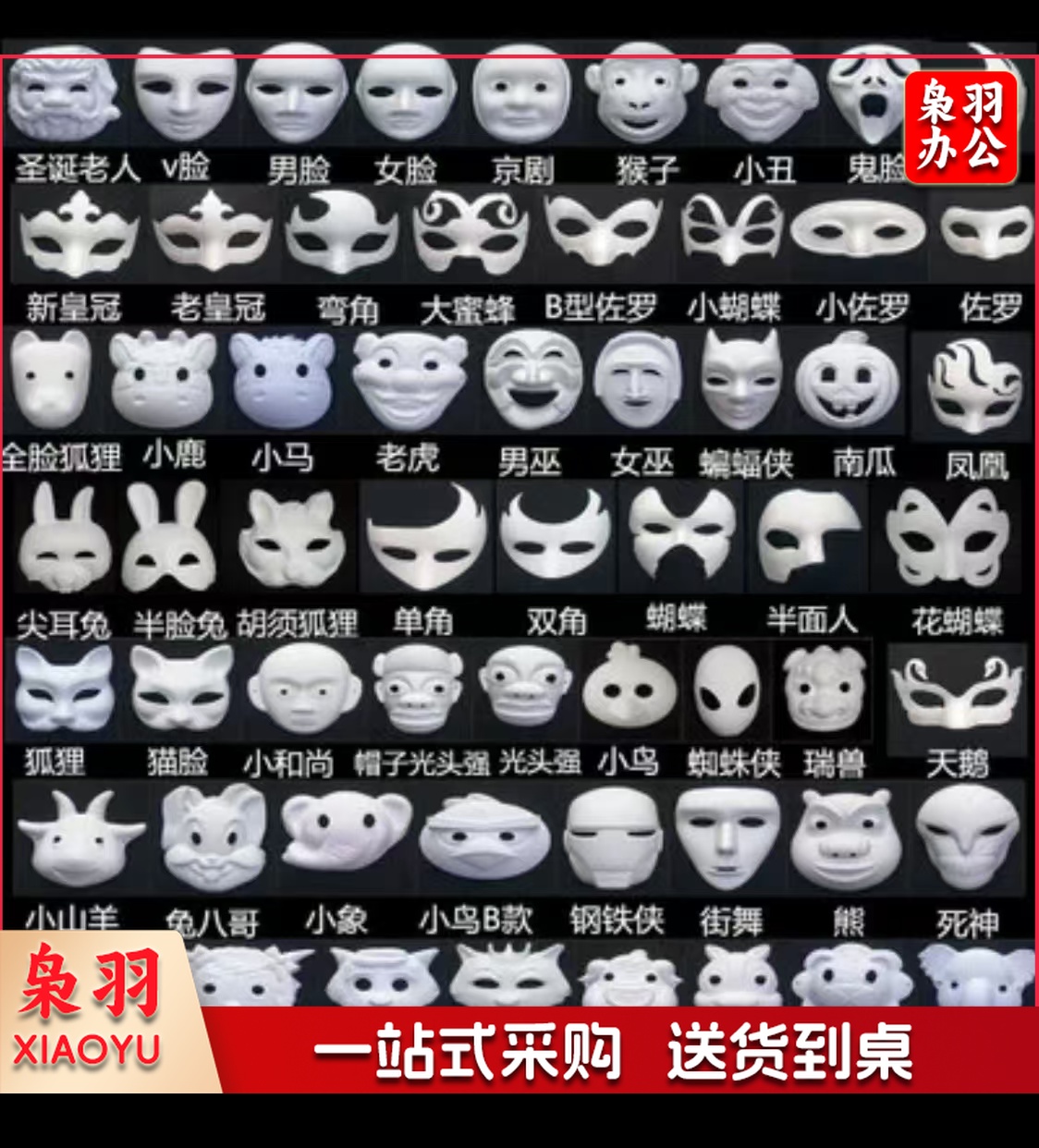 面具 DIY白色纸面具 纸浆空白手绘面具 空白脸谱(下单前请咨询客服)