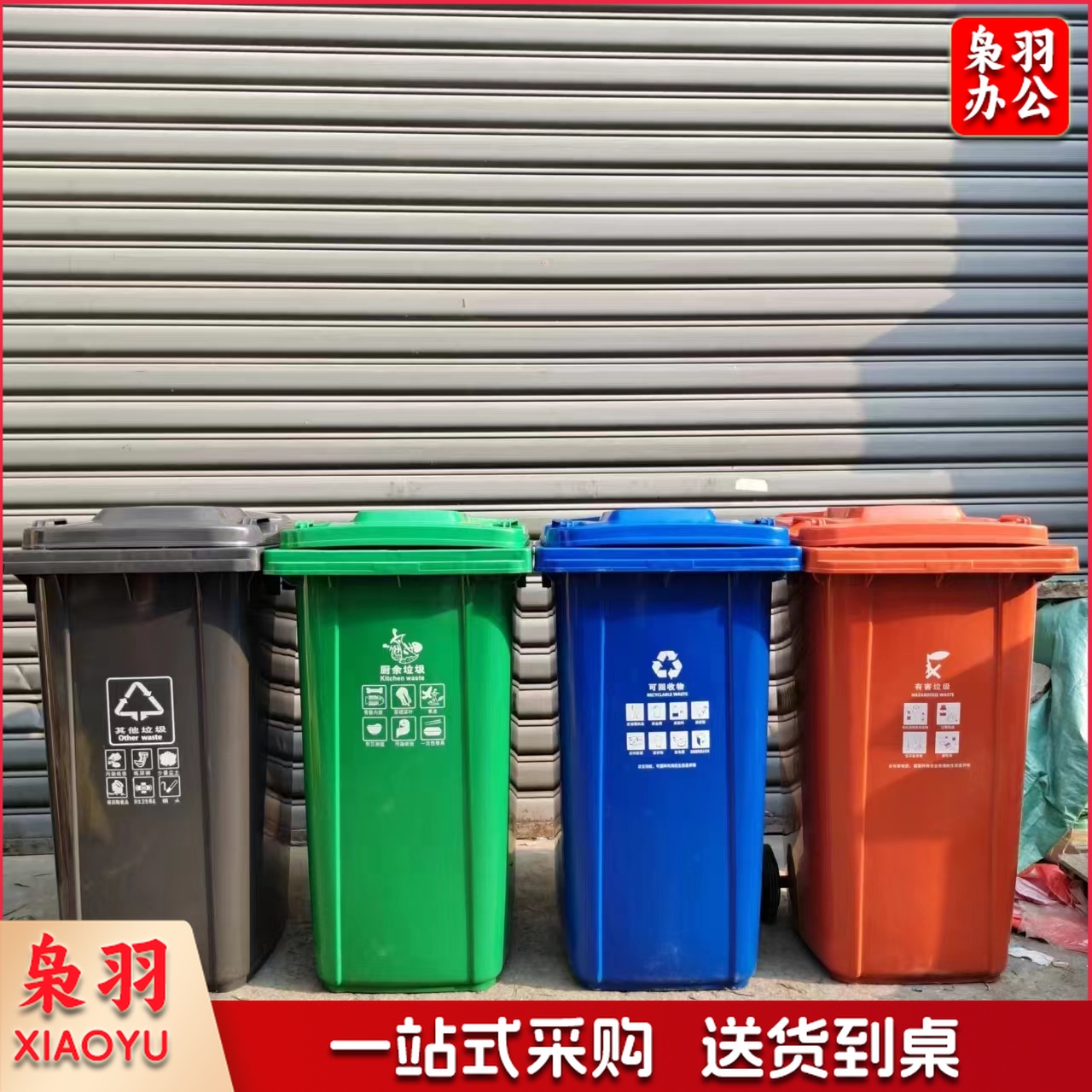 户外垃圾桶 大号加厚240L