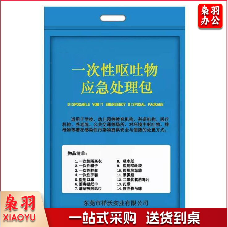 一次性呕吐包污染物处理包 呕吐物应急处置袋