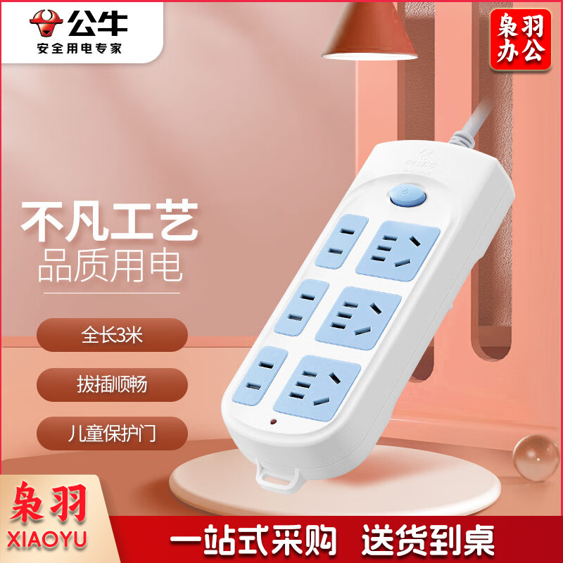 公牛(BULL)新国标插座/插线板/插排 GN-609 6位总控全长3米