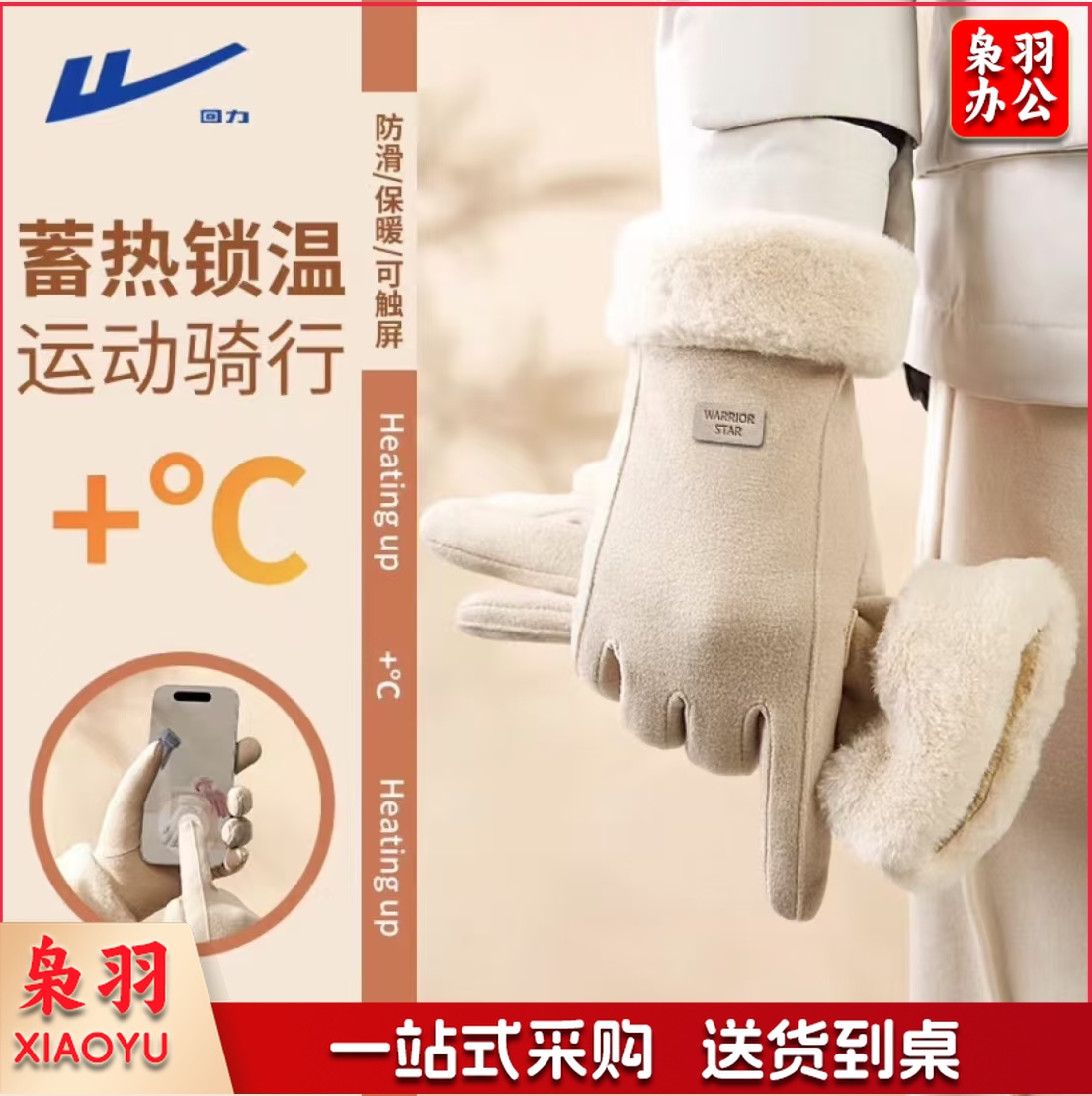 防滑触屏防护手套.