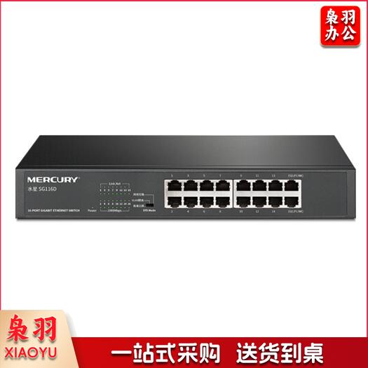 水星(MERCURY) SG116D 16口全千兆以太网交换机