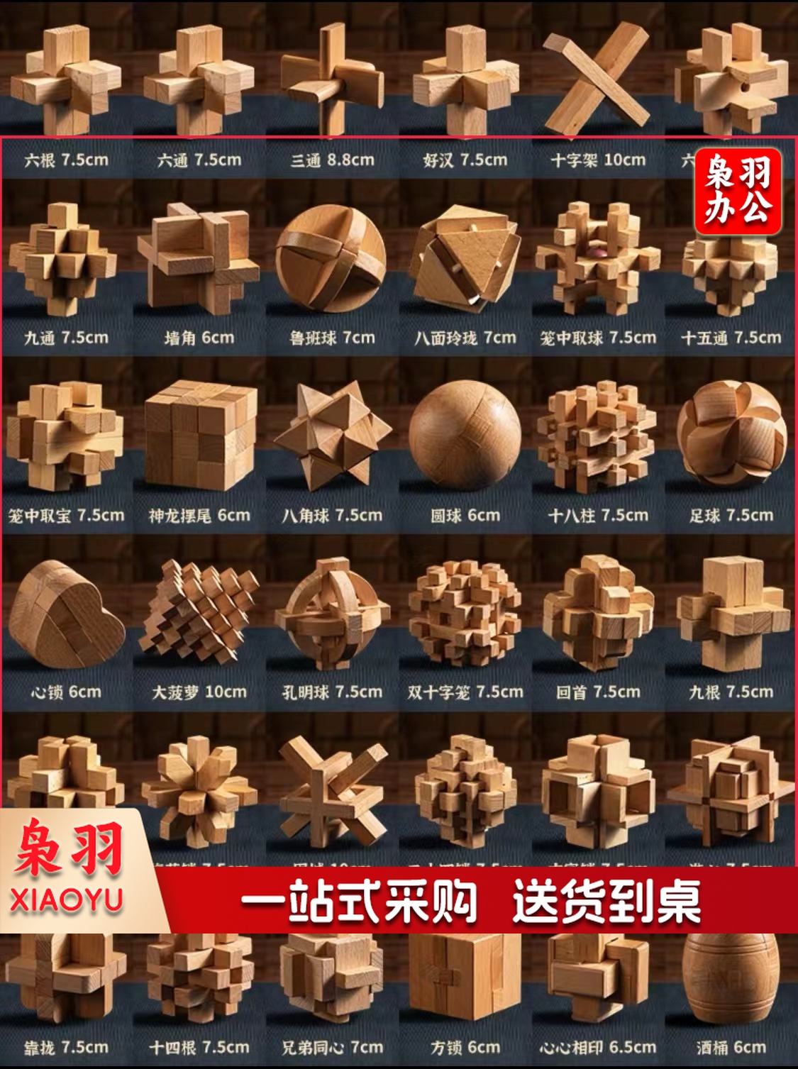 3D孔明锁(下单说明型号)