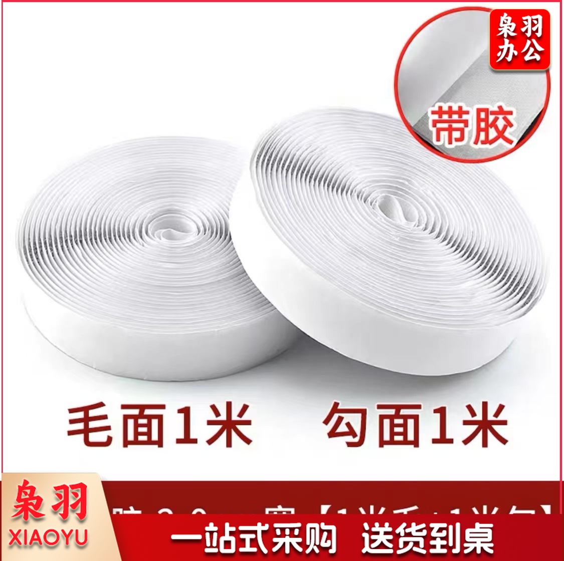 双面魔术贴带背胶 (1米)