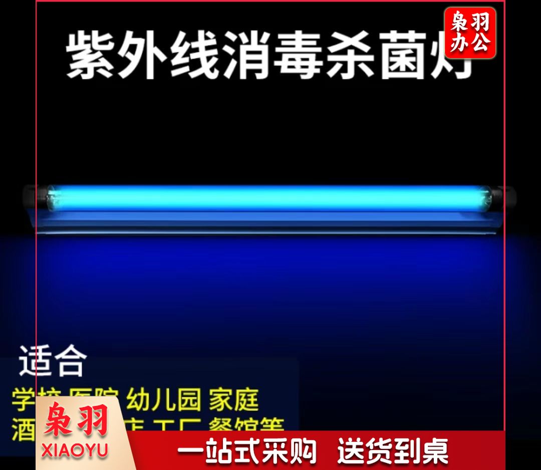 环亚紫外线 杀菌灯 消毒灯 38W