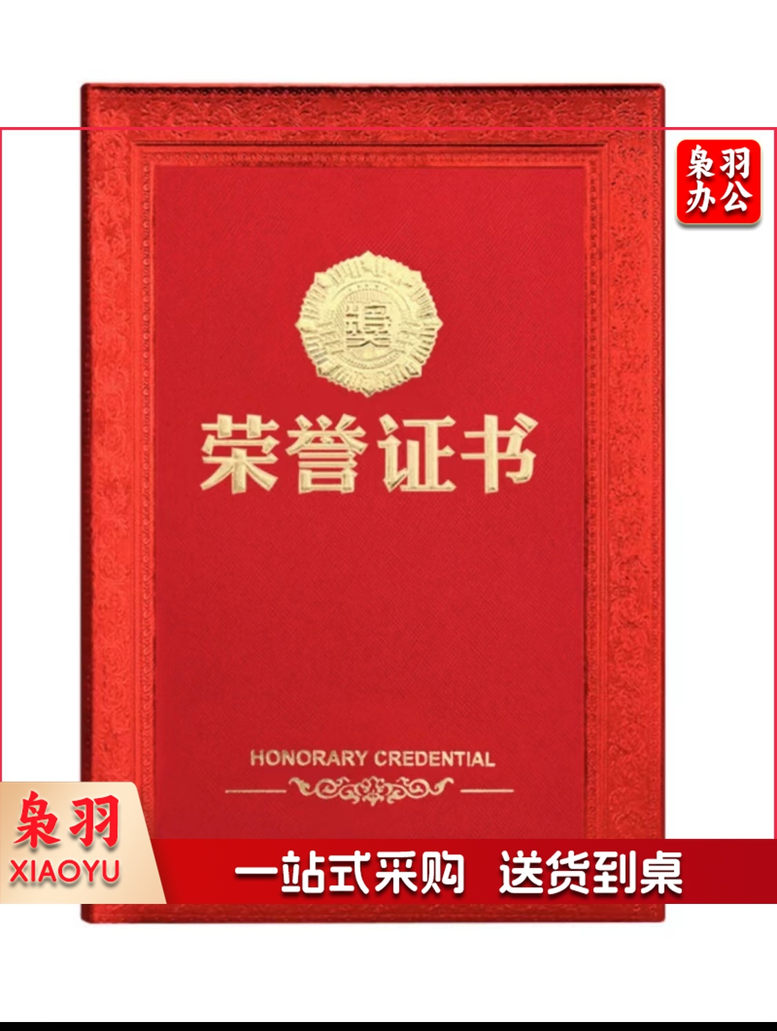 6k皮革浮雕荣誉证书(30cm×21cm)聘书奖状收藏获奖证书皮面皮革浮雕荣誉证书