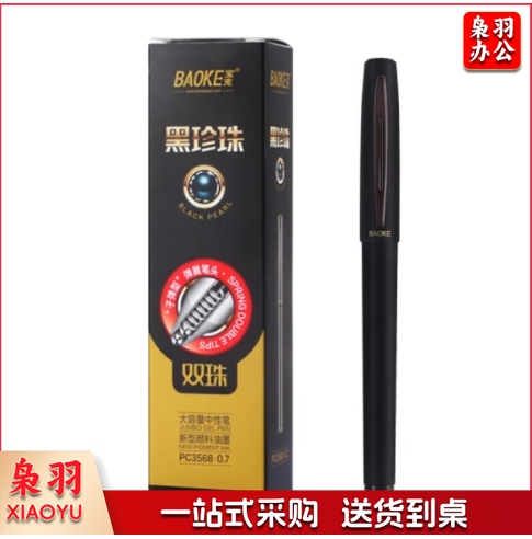 宝克(BAOKE)PC3568 0.7mm大容量中性笔办公水笔签字笔 黑色(支)