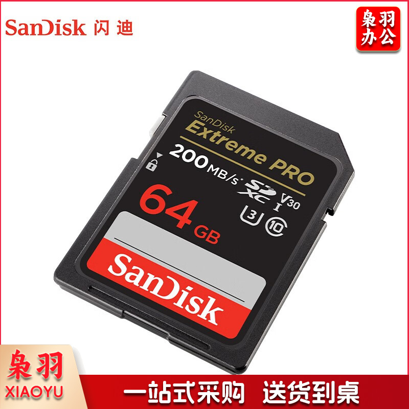 闪迪相机卡 4K高清SD卡 UHS-I微单存储卡微单反摄像储存大卡内存sd卡内存卡 64G sd卡SDXC新升级读速高达200Mb/s